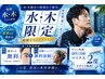 ☆水木限定☆メンズナイト開幕！　メンズカット+メンズ縮毛矯正　￥13900
