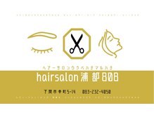 ハチマルハチ 下関(808)