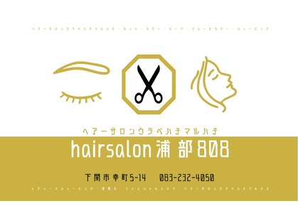 ハチマルハチ 下関(808)の写真