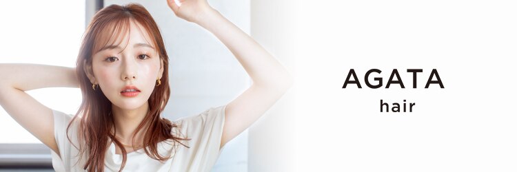 アガタヘアー(AGATA hair)のサロンヘッダー