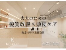 エレノア アネックス 枚方(Eleanor ANNEX)