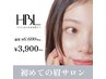 【初回HBL】はじめての眉サロン｜自然で似合う眉へ ￥3,900
