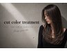 【オススメ】cut +color 3step treatment