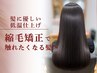 ★【当店人気No.1メニュー】美髪縮毛矯正+カット（ご来店３回目まで◎）