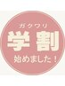 [学割U24]カラー+オージュアトリートメント＆ヘッドスパ(前髪カット無料)