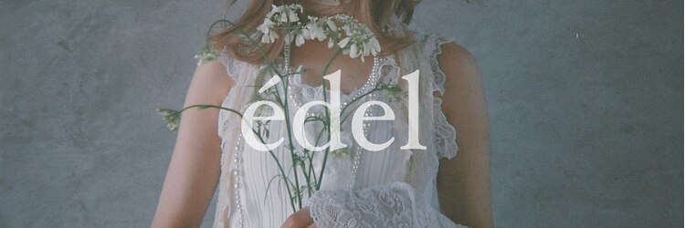 エデル(edel)のサロンヘッダー