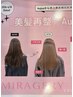 新☆MIRAGERYリミッター最大開放美髪再整トリートメントケアコース※カット無