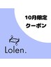 【10月におすすめ/ローレン】ケアカラー+カット+トリートメント ￥14,000