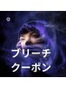 カット＋インナーブリーチ＆カラー＋生トリートメント　19680円→18500円