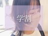 【学割U24】学生おすすめクーポン↓↓