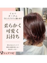 シェアハピ イエベ/オータム*柔らかく可愛く長持ち*ピンクブラウン