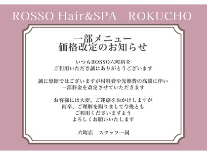 ロッソ ヘアアンドスパ 六町店(Rosso Hair&SPA)の写真