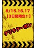 【衝撃の3日間限定ゲリラクーポン】カット+カラー￥6900