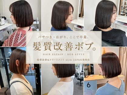 スタイルジャパン 美里店(style JAPAN)の写真
