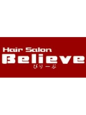ヘアーサロン ビリーブ(Hair salon Believe)