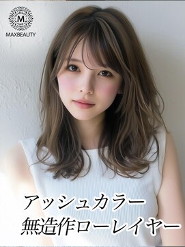 マックスビューティーギンザ(MAXBEAUTY GINZA) アッシュカラー無造作ローレイヤー☆銀座/東京駅