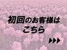 【STEP １クーポン】１メニュー20％OFF！