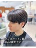 ＊【メンズ人気No1】清潔感UP！メンズカット×眉カット×極上Marbbケア