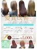 【7・8月限定☆紫外線対策】ライン友達追加特典♪髪質改善NEO￥11000→5500