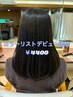 [期間限定価格]就活や実習の暗染め・黒染めカラー￥4400