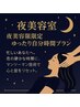 《夜限定》カラー＋炭酸頭浸浴＋アロマヘッドスパ20分＋トリートメント