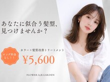 フラワーバイ ビーガーデン(FLOWER by B.GARDEN)