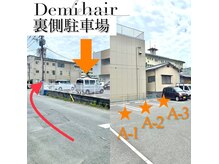 デミヘアー(Demi hair)の雰囲気（裏側駐車場！帰り際、余裕持って右折で出られたい人にオススメ！）