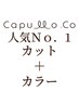 【カプロ定番◆】カット炭酸＋選べるカラーコース