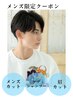 【男性限定★】 メンズカット&ケアシャンプー＆眉カット　[西荻/西荻窪]