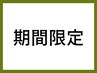 【期間限定】メンズカット+シェービング+極上スパ(15分)￥6,480【60分】