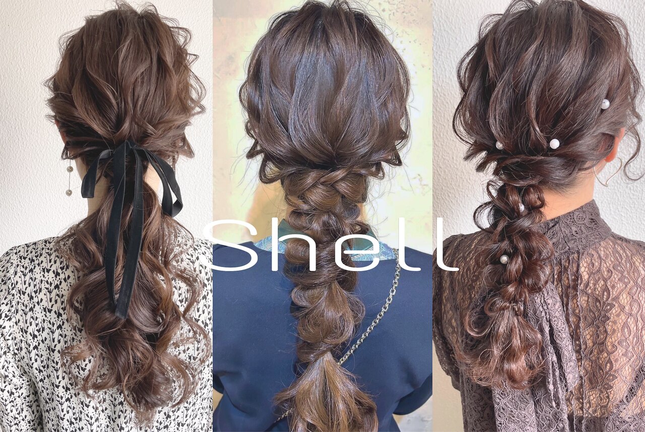シェル(Shell)｜ホットペッパービューティー
