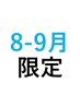【キュア20%割引】カット+イーラル ショートキュア(25分)