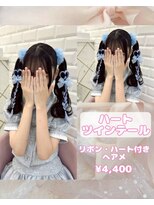 リルミー(Lilme) ハートツインテール♪【ゆうき】