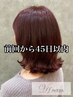 【前回から45日以内】リタッチカラー+カット ¥17600→¥15840