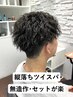 【パーマ人気Ｎｏ,１】 ツイスパ・フェザー・シャドウ＋カット＋TR  ￥13,500