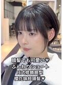 フェイスラインカバーふんわり丸形ショートヘア★