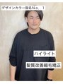 アメリ シェール(Ameri cher.) 濱中章伍 美髪矯正