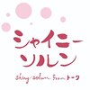 シャイニーソルンのお店ロゴ