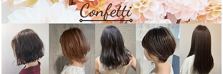 コンフェティ ひまわり高橋店(Confetti)のサロンヘッダー
