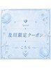 【こちらのクーポンは予約不可】及川限定クーポンは下記から↓