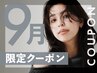 【９月限定】フルカラー＋トリートメント+超音波アイロン ￥4900