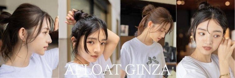 アフロート ギンザ(AFLOAT GINZA)のサロンヘッダー