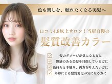 マリポサ(Mariposa)の雰囲気(大好評!当店自慢の「髪質改善カラー」!理想の美髪を実現します)