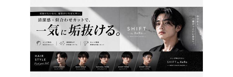 シフト バイ ゼロ(SHIFT by XeRo)のサロンヘッダー