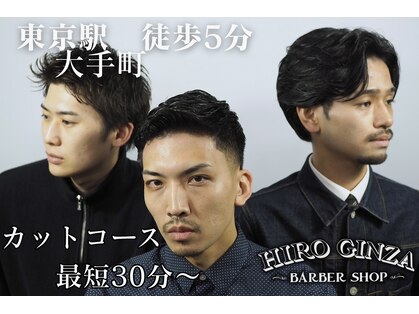 ヒロギンザバーバーショップ 丸の内店(HIRO GINZA BARBER SHOP)の写真