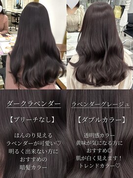 アマトウキョウスマートサロン(AMA TOKYO×Smart Salon) ダークラベンダー  ラベンダーグレージュ  透明感カラー