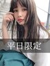 【平日限定】巻けるナチュラル縮毛矯正/酸性ストレート 9900円