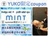 【NEW・YUKO限定!プチミントspa付き】Designカット+プチmint spa ¥6,600→