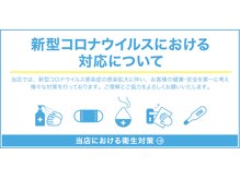 [新型コロナウイルス対策]消毒設備を整えております。