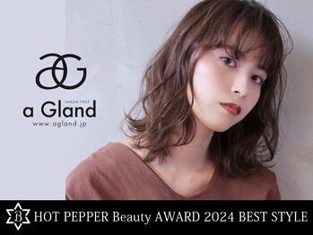 a Gland taupe【アグラントープ】